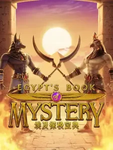 egypts-book-mystery ค่าน้ำ ราคาดี ที่นี่ ที่เดียว